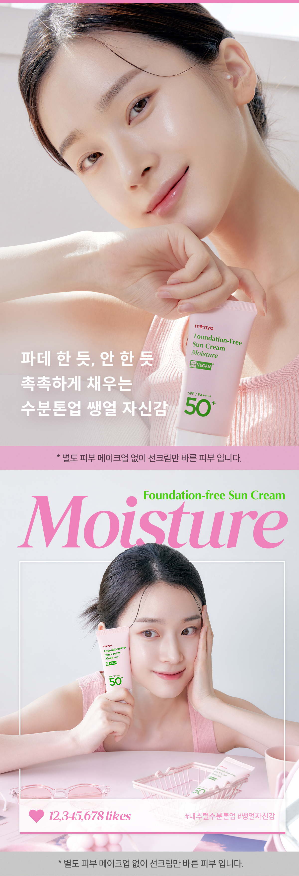 Foundation_Free_Sun_Cream_Moisture_01_184117.jpg