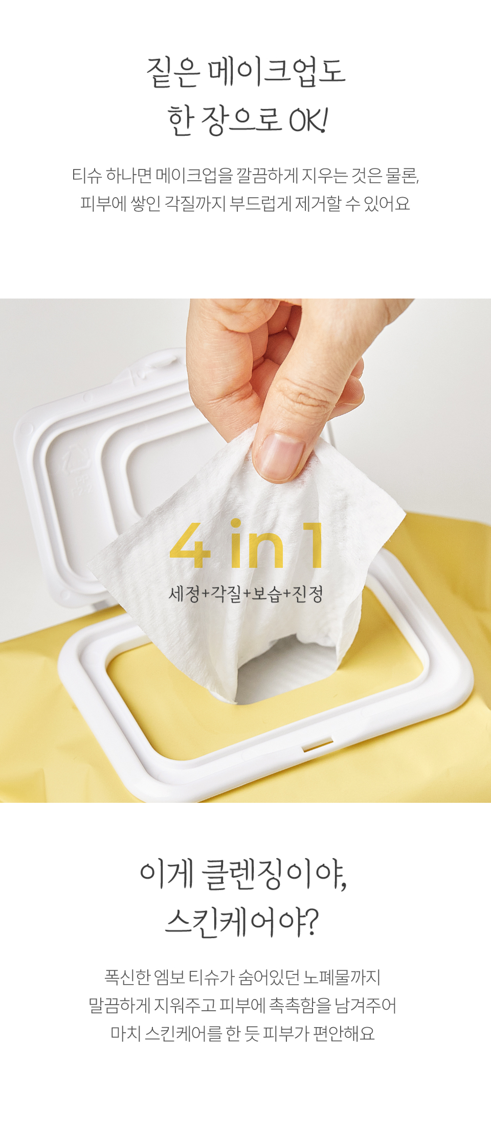 cleansing_tissue_03_140137.jpg