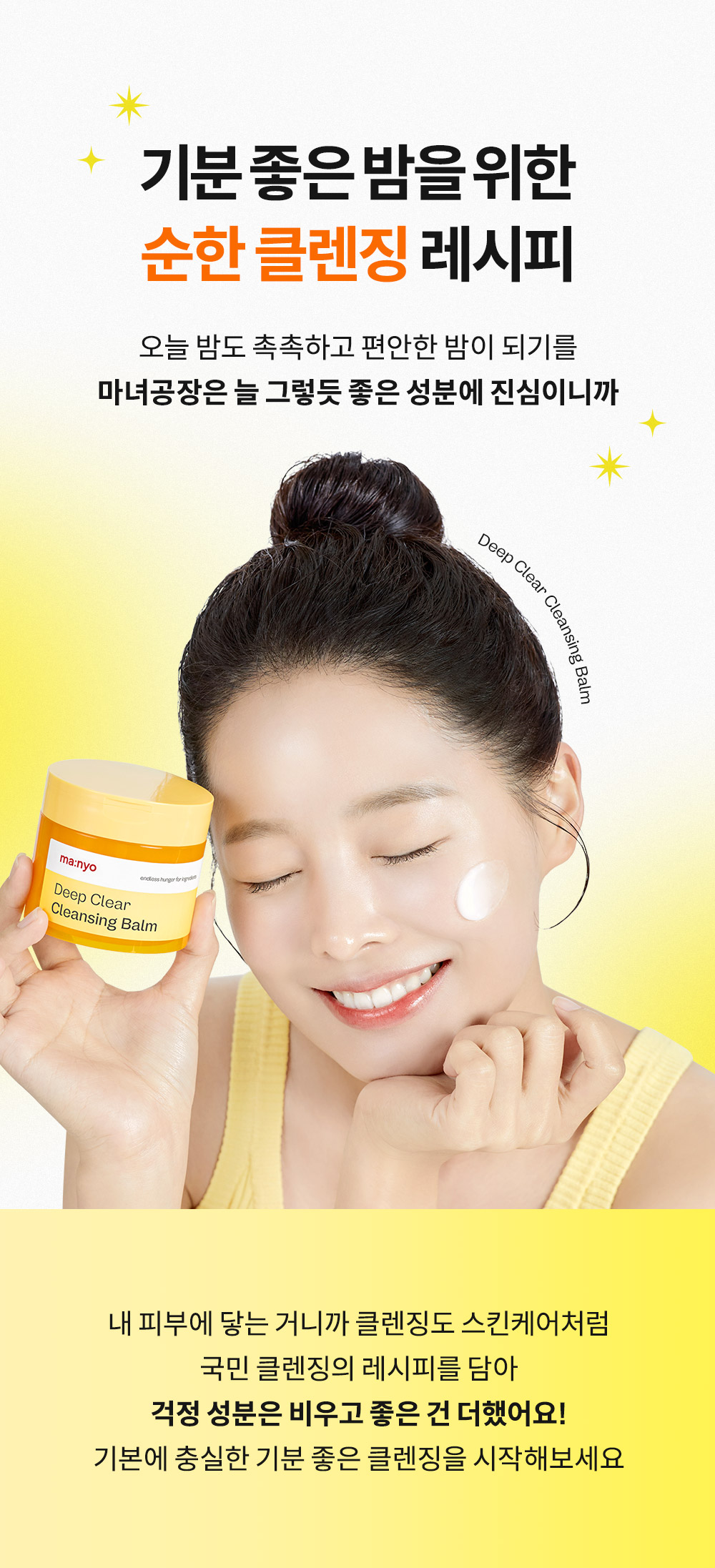 CleansingBalm_page_2