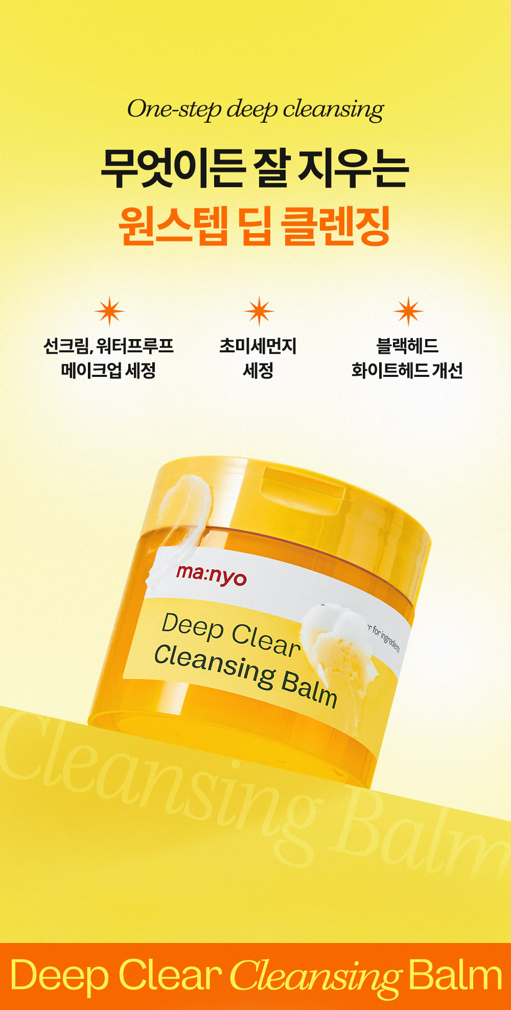CleansingBalm_page_4