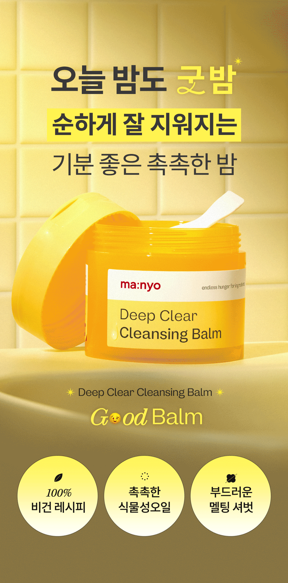 CleansingBalm_page_1