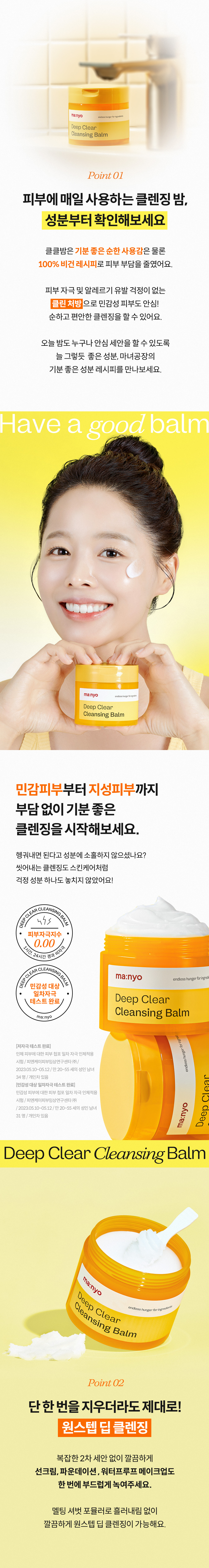 CleansingBalm_page_5